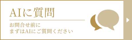 AIチャット（モバイル版）