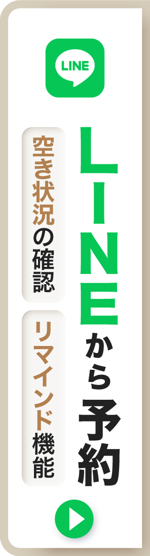 LINEで相談