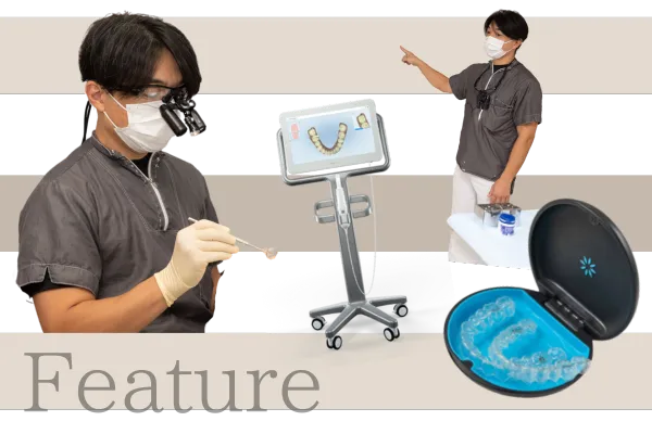 当院の特徴