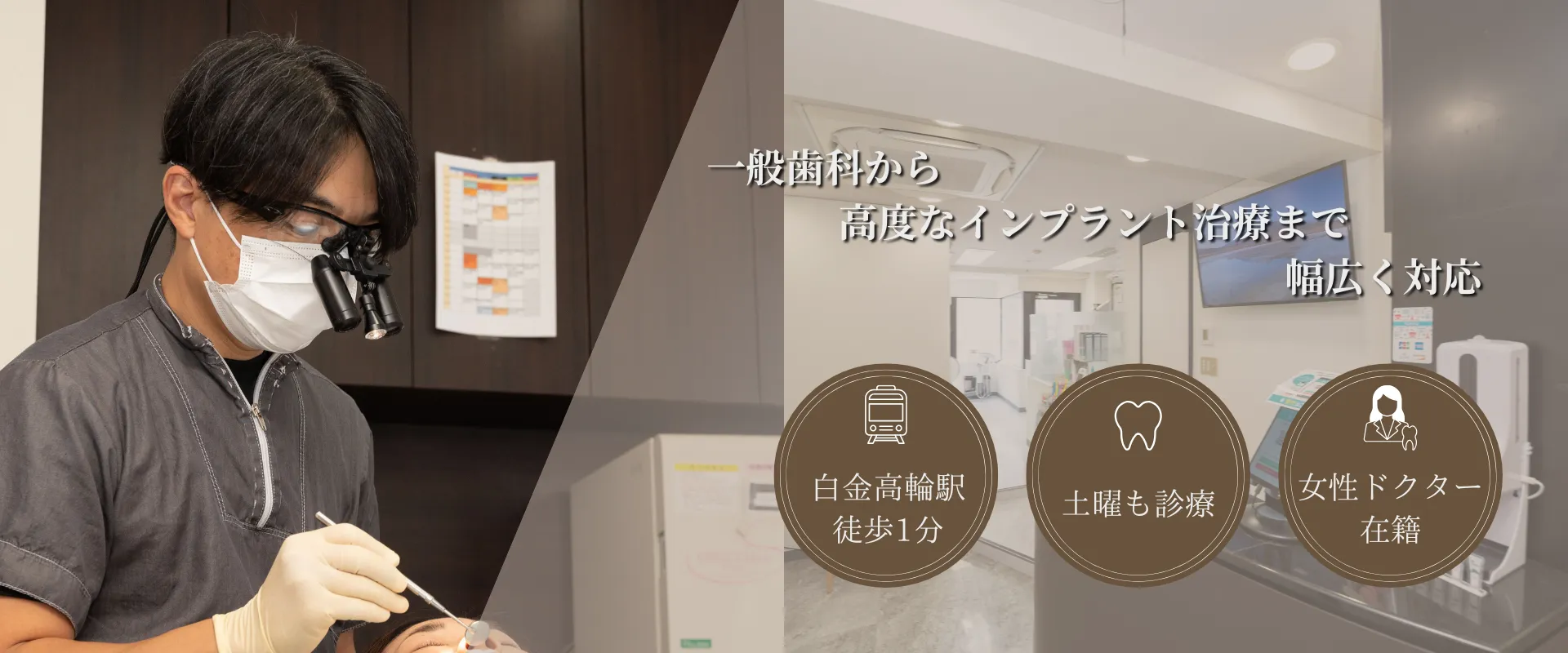 白金高輪デンタルクリニック