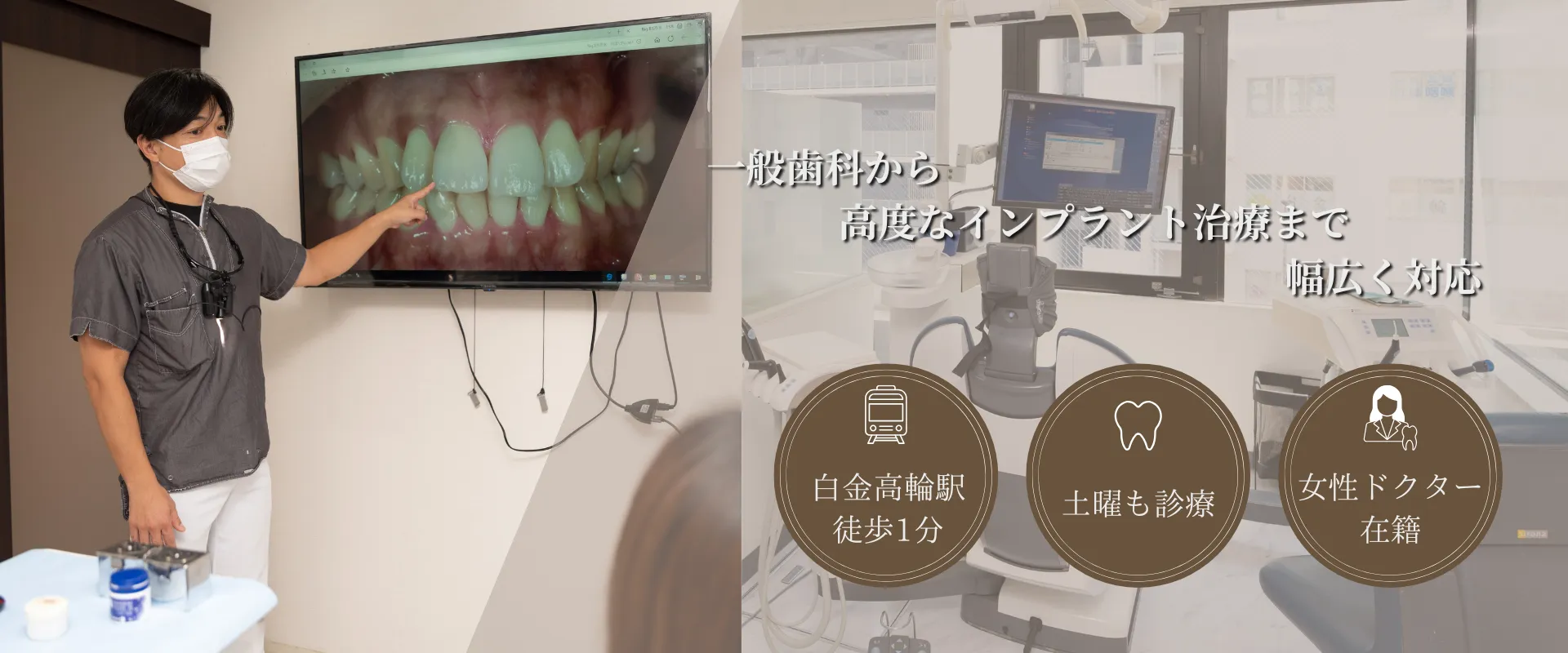 白金高輪デンタルクリニック