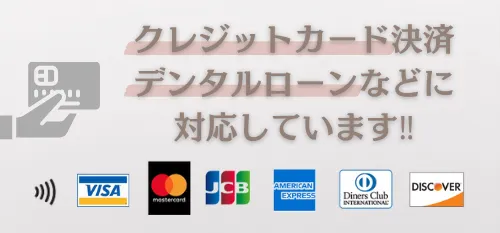 クレジット決済・デンタルローン